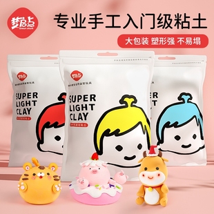 梦启点超轻粘土500g大包装 白色黏土儿童无毒手工diy彩泥专用玩具