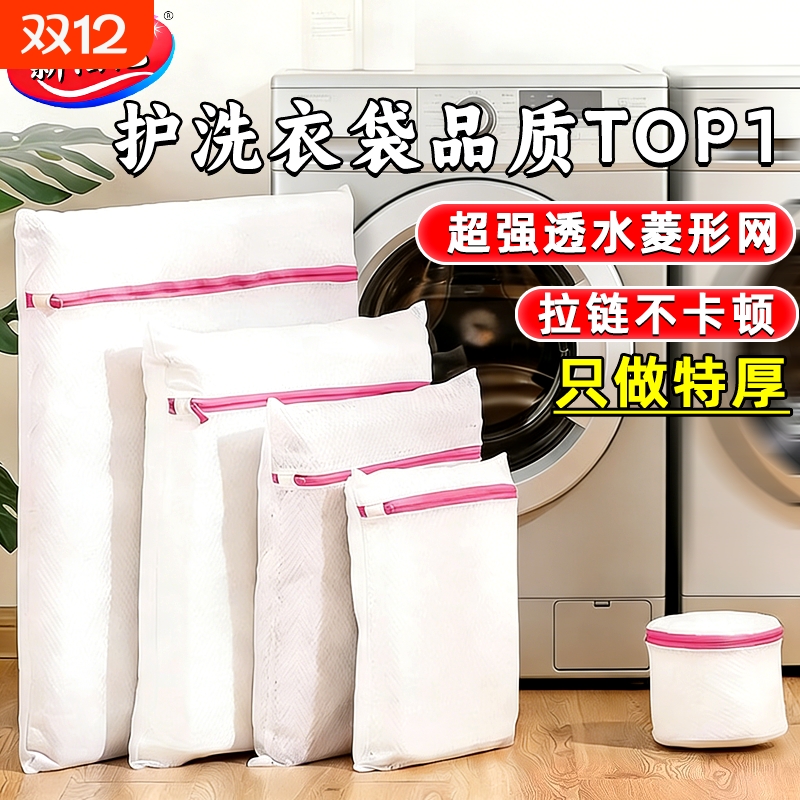 【洗不烂】机洗洗衣袋护衣防变形