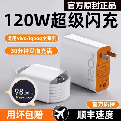 适用于vivo iqoo120充电器W超级闪充7/8/9pro氮化镓10爱酷11手机neo插头5快充双Type-C数据线正品x90原套装
