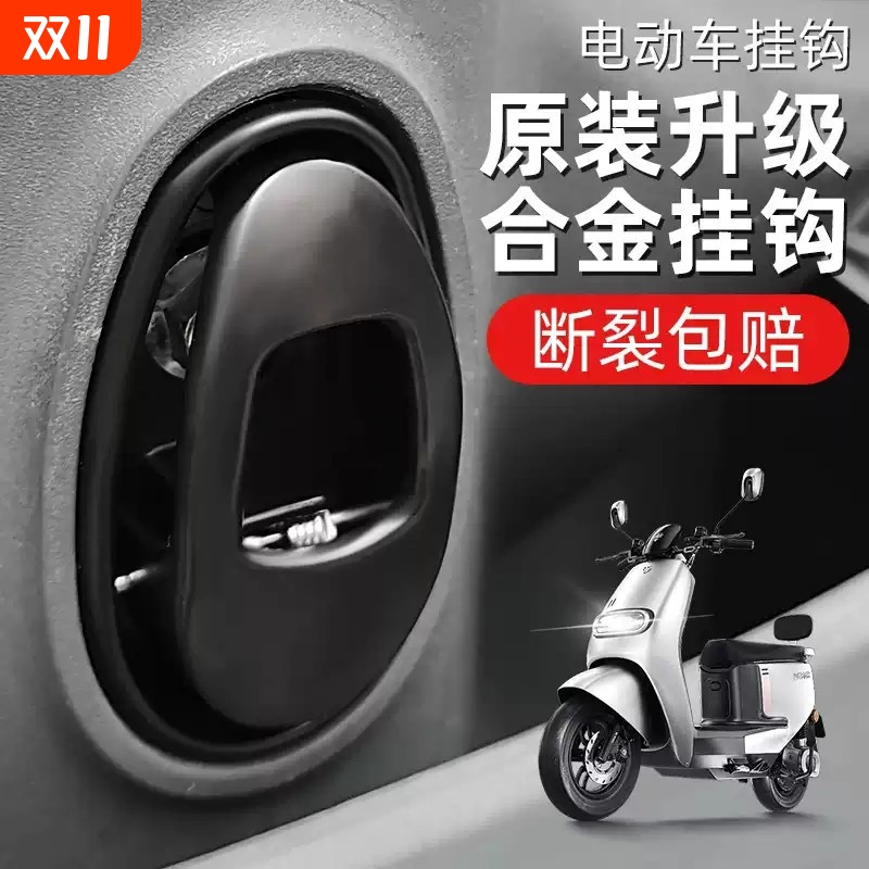 电动车挂钩前置通用电瓶自行车摩托车铝合金挂钩强力承重悬挂神器