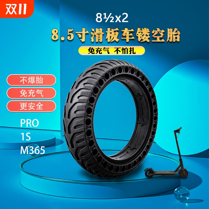 适用于小米1SM365Pro蜂窝外胎8.5寸滑板车实心胎防爆防滑电动耐磨
