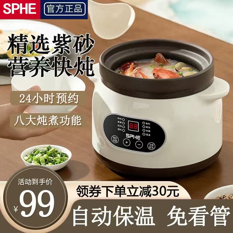 SPHE苏泊电炖锅煲汤锅家用紫砂锅炖锅电砂锅电炖盅陶瓷煮粥全自动