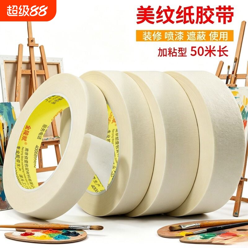 美纹纸胶带易手撕|超1.1万次加购图片