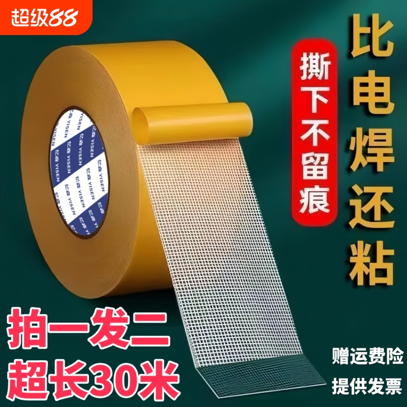 强力布基网格双面胶地毯地垫贴