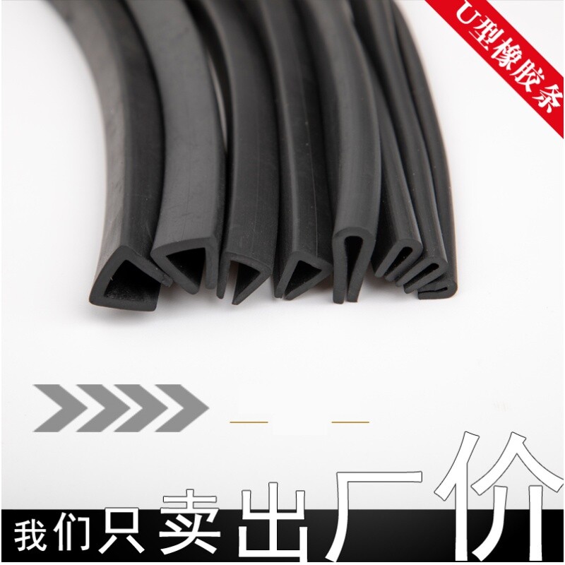 U型橡胶条 耐油护板包封边橡皮玻璃卡桥架配电箱机柜保护口密封条