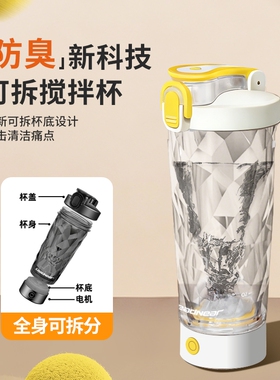 2026新款运动搅拌杯摇摇杯健身电动蛋白粉杯子便携式充电款水杯