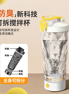 【可拆卸】全自动运动搅拌杯