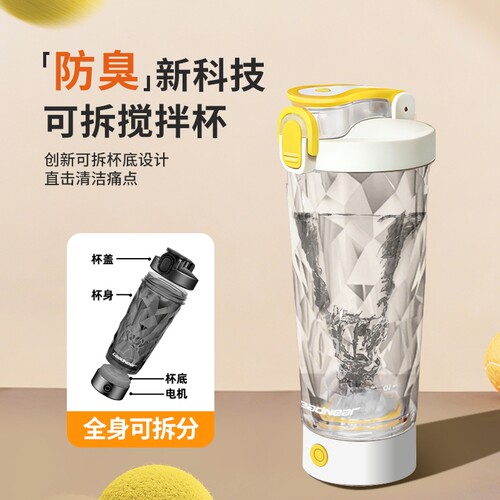 【可拆卸】全自动运动搅拌杯