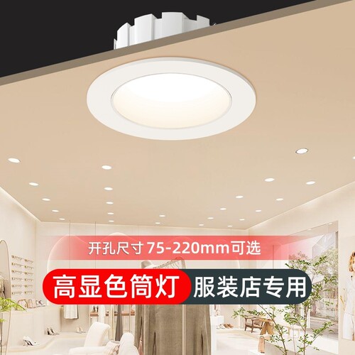 嵌入式筒灯4500k服装店专用超亮97显商用cob孔灯防眩目LED天花灯
