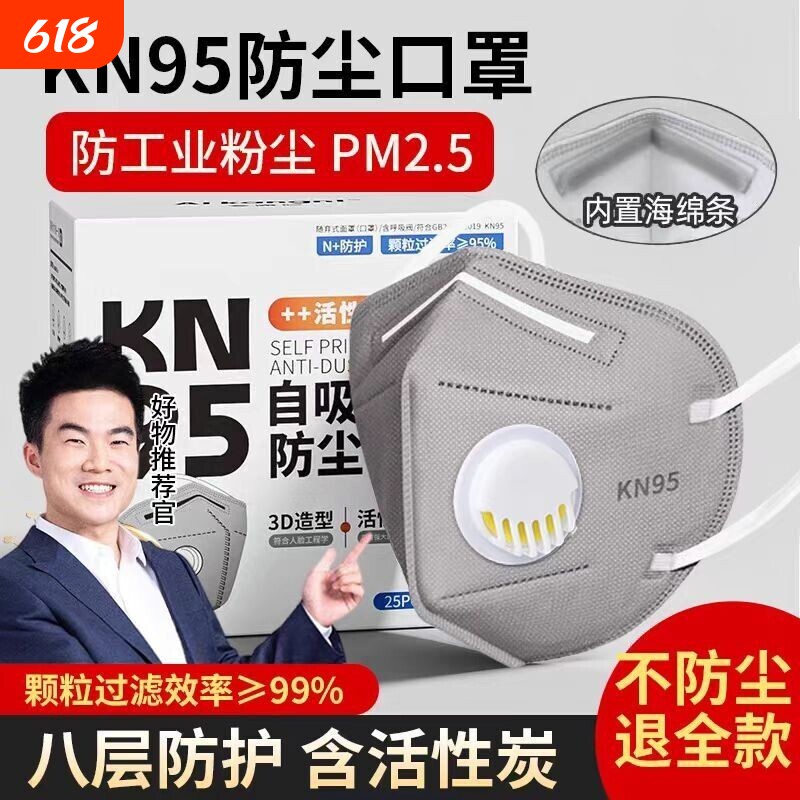 kn95工业防尘口罩防粉带呼吸阀正品甲醛活性炭防护n95电焊焊工