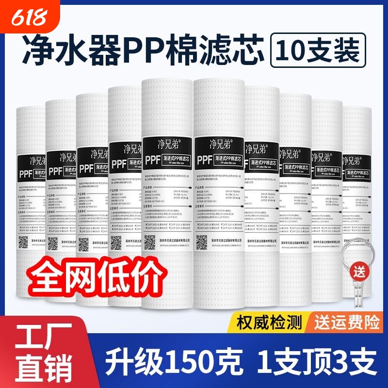 净水器滤芯过滤器10寸通用家用PP棉滤芯前置直饮自来水纯水机滤芯