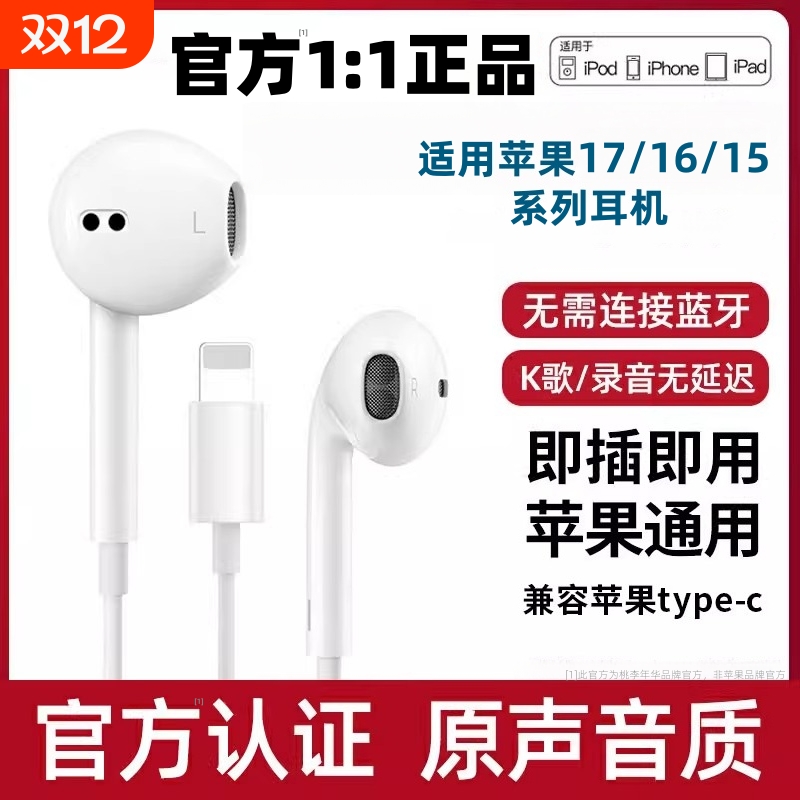 适用于苹果17/16/15有线耳机14/13/12系列入耳式游戏音乐正品桃李