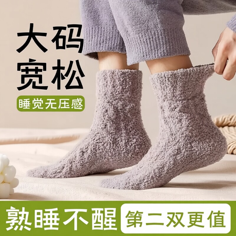 珊瑚绒袜子男款秋冬季加绒加厚保暖中筒袜居家地板袜男士睡眠长袜
