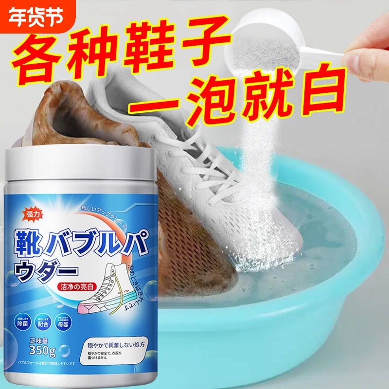 小白鞋清洗剂去污去黄懒人刷鞋清洁鞋子神器专用爆炸盐洗鞋泡泡粉,洗护清洁剂/卫生巾/纸/香薰,鞋油,淘宝优惠券,粉丝福利购,淘宝优惠卷