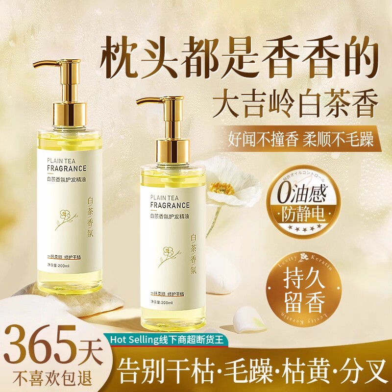 护发精油女防毛躁柔顺剂补水干枯顺滑烫染受损持久留香旗舰店正品