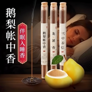 鹅梨帐中香线香天然檀香熏香家用室内安神卧室睡眠香持久留香静心