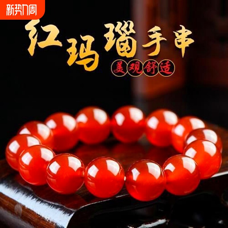 红玛瑙手串水晶玉髓玉石散珠子手镯红色好运手链玛瑙冰种