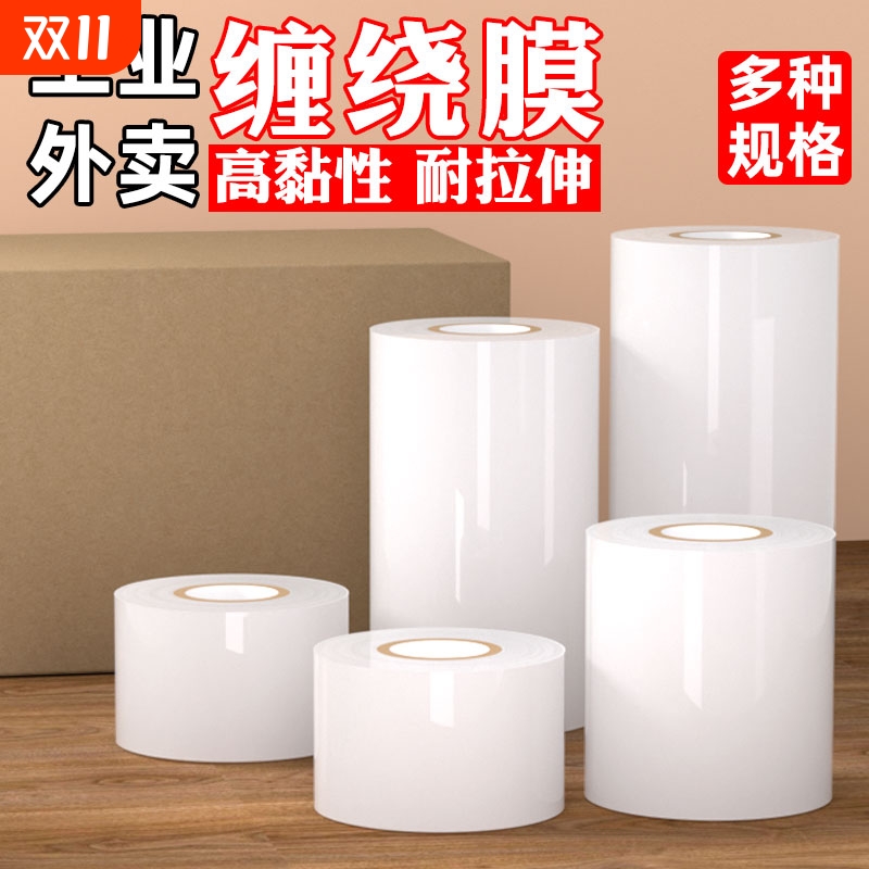 小卷缠绕膜透明耐拉伸4cm外卖打包盒封边膜防洒汤6cm果树嫁接膜工业保鲜膜包装膜瓶罐口密封膜
