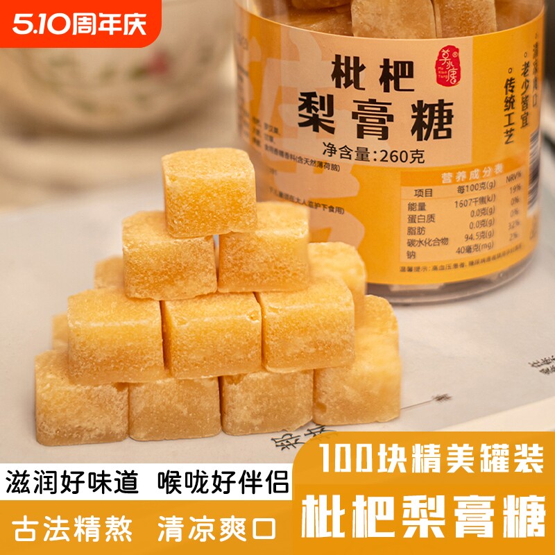 枇杷梨膏糖润喉糖秋梨膏罗汉果甘草佛手清凉糖含片食用罐装古法