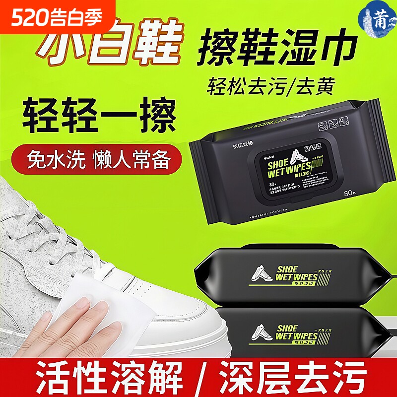 擦鞋湿巾小白鞋清洗剂清洁免洗擦鞋洗鞋运动皮鞋专用去污增白神器