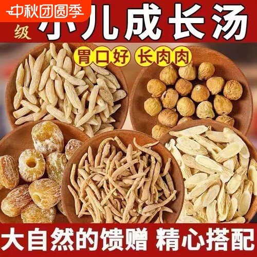 太子参无花果麦冬黄芪蜜枣儿童汤材料古法包清心汤灯芯草雪梨成长