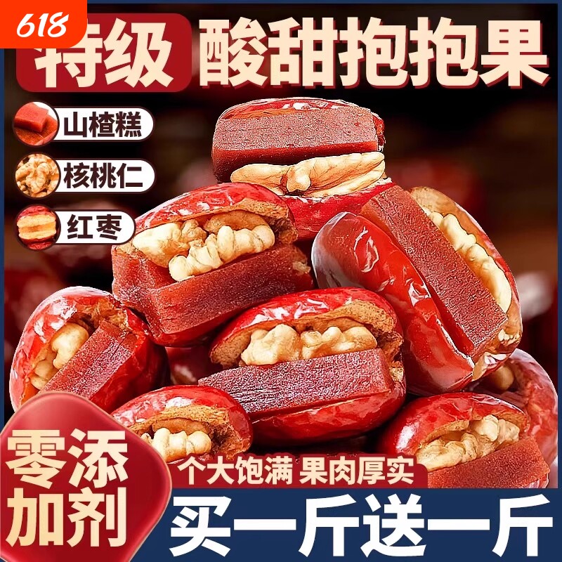 酸甜抱抱果枣夹核桃山楂糕年货女生健康零食休闲小吃食品大枣夹心