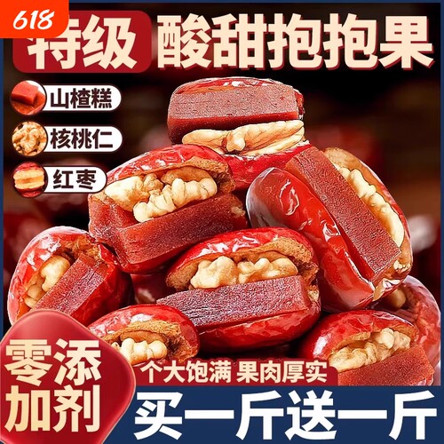 大红枣夹核桃山楂糕酸甜抱抱果