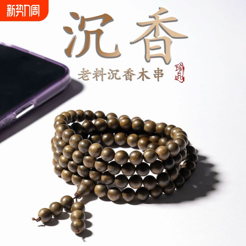 天然奇楠沉香手串添加沉香木108颗多圈木念珠手链0女款男士老料