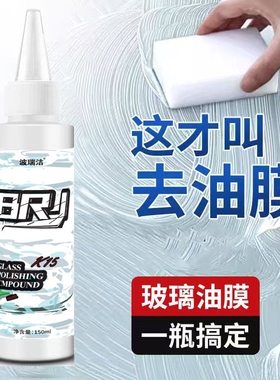 A14 汽车玻璃抛光清洁剂去油膜污渍镀膜水渍轻微划痕抛光液氧化铈