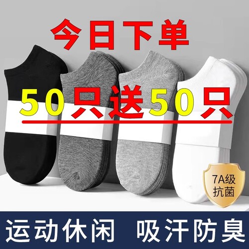 袜子男款夏季薄款防臭吸汗7A抗菌一次性袜子男女通用船袜男士短袜
