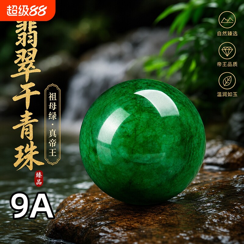 天然翡翠干青散珠铁龙生珠子图片