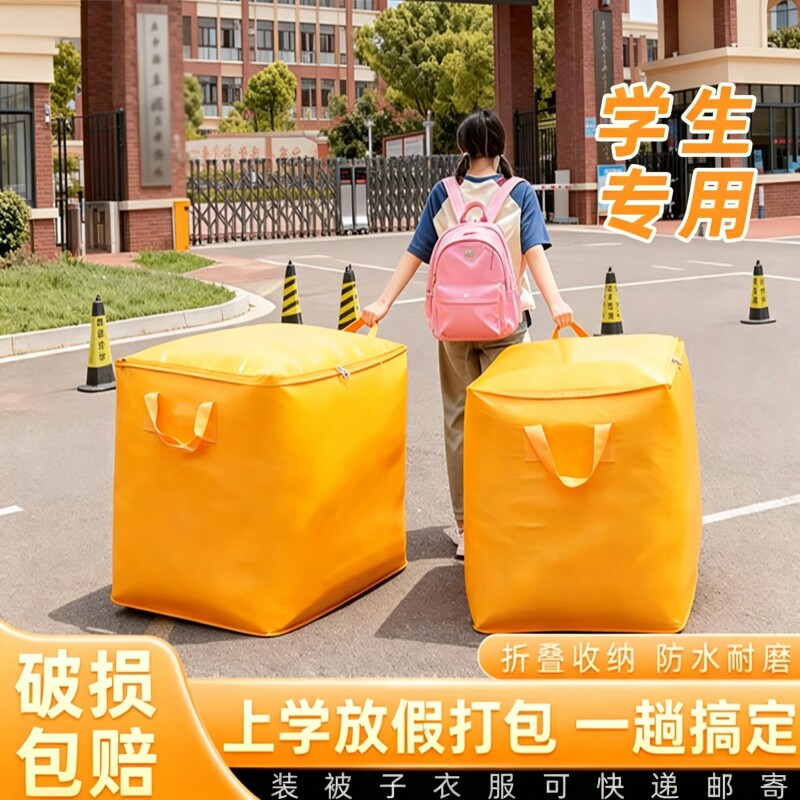 大容量搬家打包袋加厚耐用快递中转袋开学宿舍被子收纳袋行李袋子