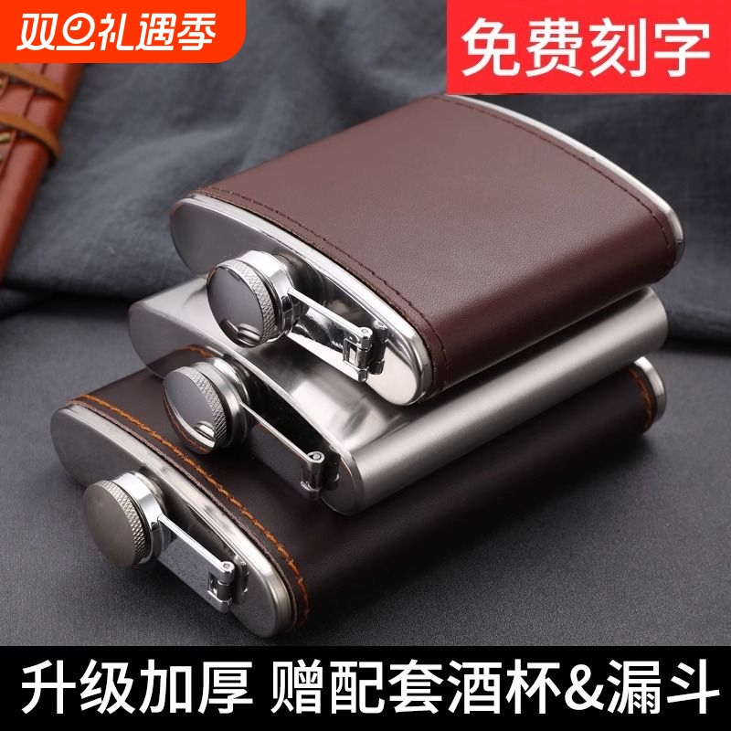 俄罗斯小酒壶304不锈钢随身便携式户外1一2半5斤装白酒扁酒瓶迷你