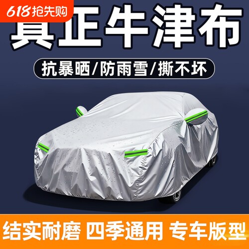 汽车车衣车罩防晒防雨隔热遮阳全罩牛津加厚防雪冻四季通用抗撕扯
