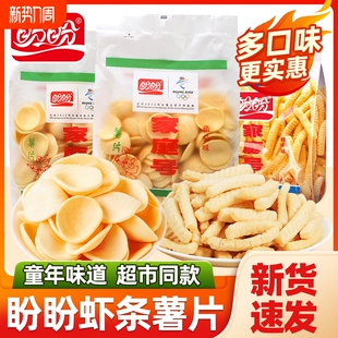 盼盼家庭号番茄薯片虾条小零食小吃好吃 休闲童年 番茄味原味袋装