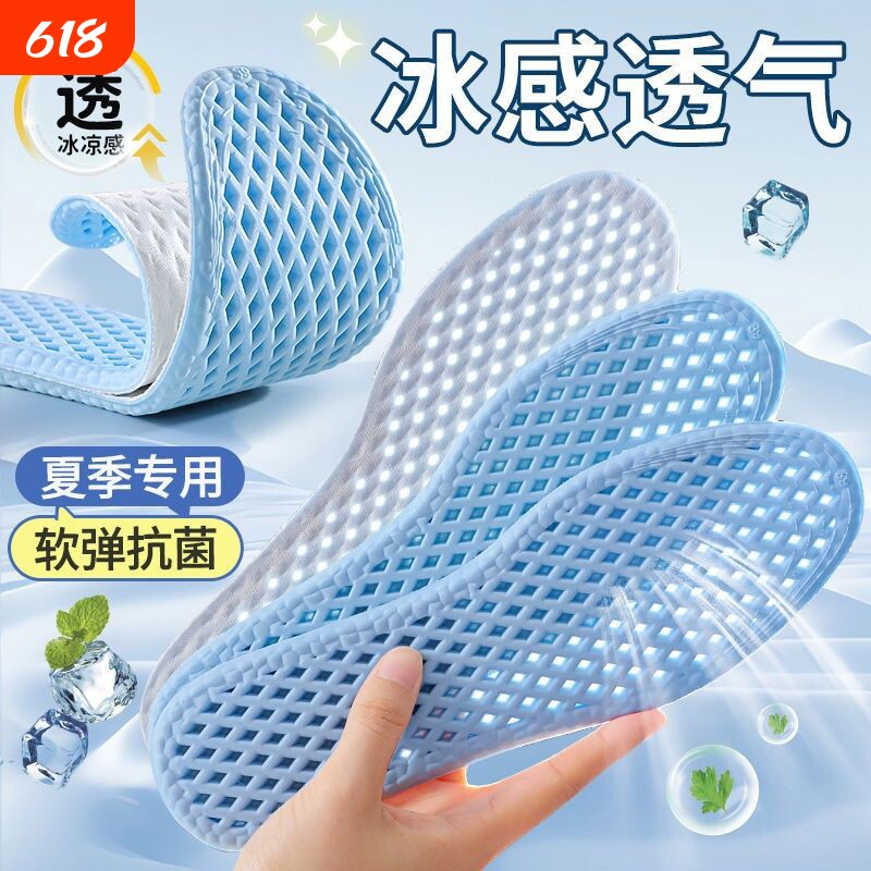 夏季透气冰凉抗菌运动鞋垫女男款吸汗防臭凉感光脚踩屎感气垫减震