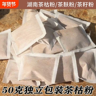 茶枯粉洗碗包茶麸洗头发护发养发农用除虫蜗牛有机肥茶籽