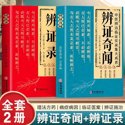 辨证奇闻辨证录肘后备急方