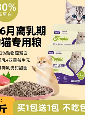 幼猫专用猫粮1到3月全价小猫4到12月增肥发腮营养冻干平价款5斤装