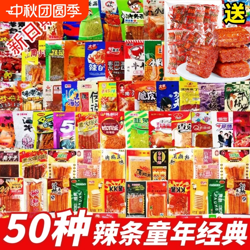 辣条大礼包麻辣零食辣棒辣片多种混合装儿时怀旧大辣片小零食袋装图片