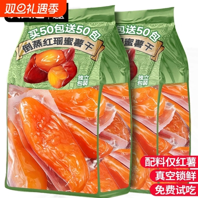 倒蒸红薯干农家自制地瓜干红瑶小香番薯独立包装0脂无加糖零食品