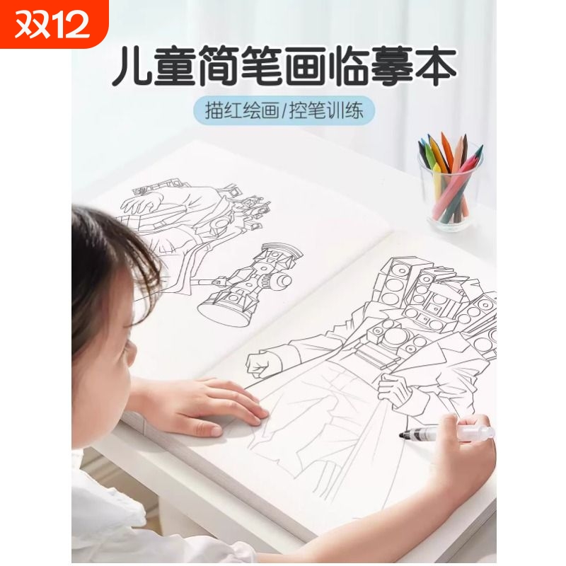 多元马桶人描摹本儿童泰坦时钟王画画本涂色临摹本监控