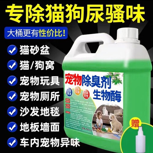 宠物除臭剂强力分解|千人收藏