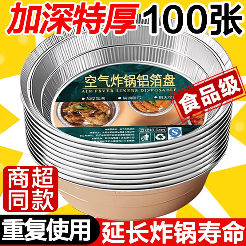 空气炸锅锡纸盘专用纸锡纸碗烧烤箱锡箔碗家用锡纸盒食品级微波炉
