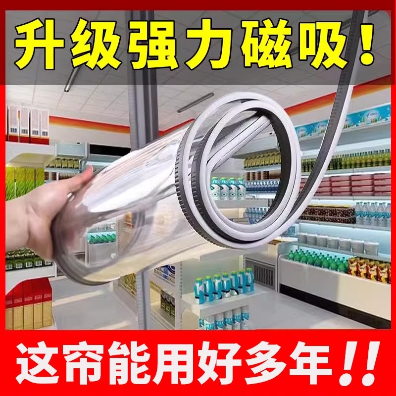 空调挡风帘超市门口店铺商用磁吸自吸pvc塑料软门帘透明皮帘隔断