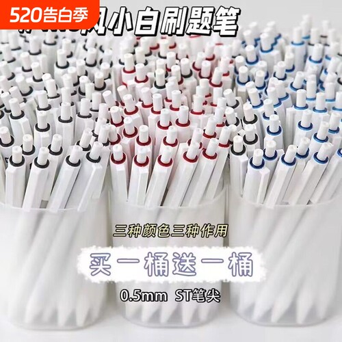 桶装刷题笔按动中性笔高颜值ins风学生考试速干0.5黑笔老师用红笔蓝色练字圆珠笔st头水性签字笔女生好看文具