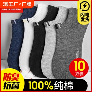 南极人袜子男士短袜春夏季薄款纯棉抗菌防臭吸汗夏天低帮运动船袜