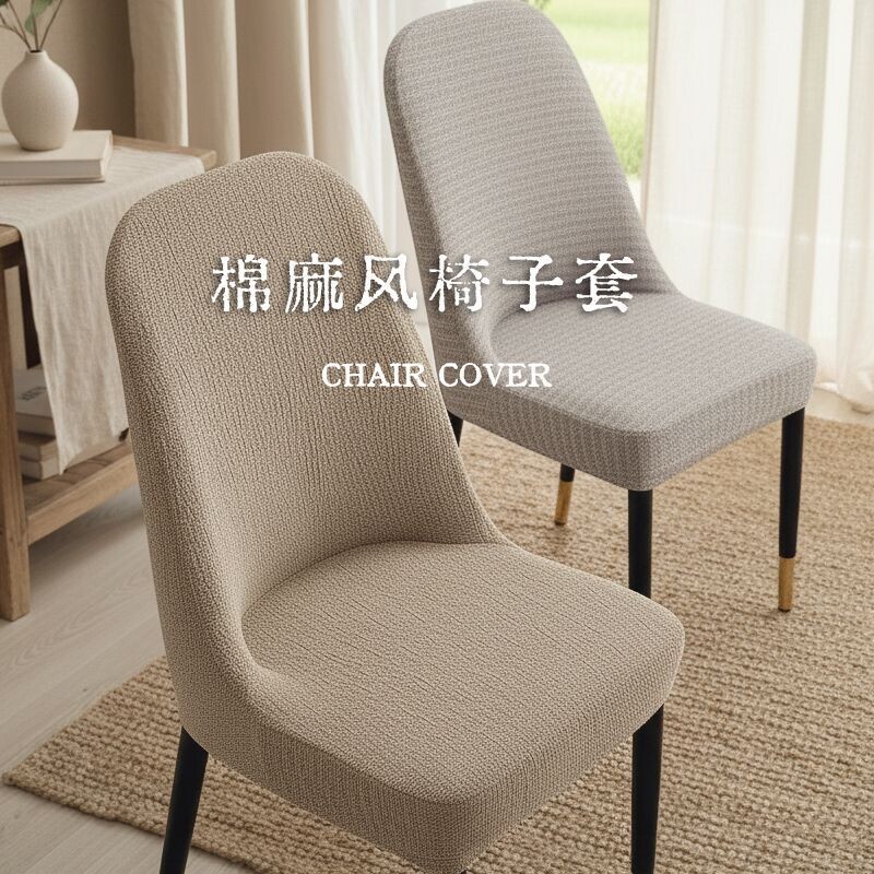 雪尼尔弧形椅套全包弹力家用餐桌椅子套四季通用防滑凳子保护套罩图片