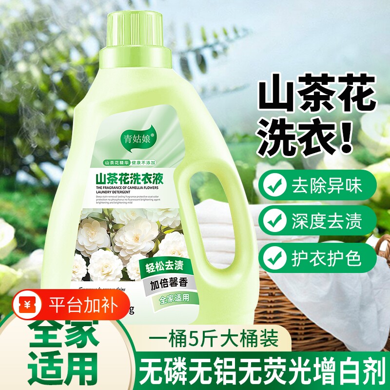 洗衣液大桶实惠装山茶花香氛深层去污去渍低泡易洗衣留香洗衣液