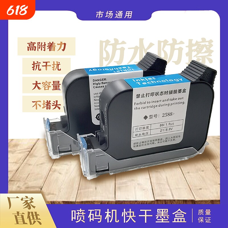 喷码机墨盒手持2588智能中敏通用快干适用惠普W3T10B2590陆宝顾晨950js10/js12m/m127k/1704k/53s在线打码机
